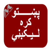 Download Pashto Standard Fonts APK for Android