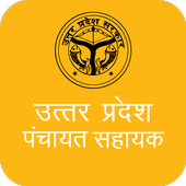 Download UP Panchayat Sahayak APK for Android