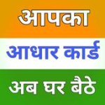 Aadhar Card • Status Check • Update, Guide For PC