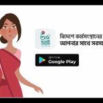 Ami Probashi For PC Windows