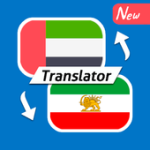 Arabic Persian Free Translator For PC Windows