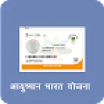 Ayushman card For PC Windows