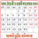Bangla Calendar 2023 For PC Windows