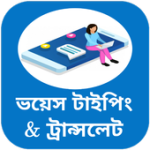Bangla Voice To English Transl For PC Windows