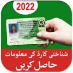 CNIC Information pakistan 2022 For PC Windows