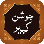 Dua e Joshan Kabeer جوشن کبیر For PC Windows