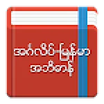 English-Myanmar Dictionary For PC Windows