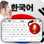 Korean Keyboard, 소리 나는 한국어 키보드 For PC Windows