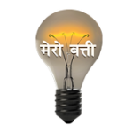 Mero Batti | मेरो बत्ती For PC Windows