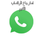 Restauration old version watsp For PC Windows