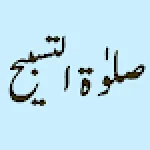 Salat Tasbih Namaz For PC Windows