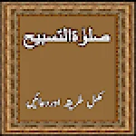 Salatul Tasbeeh Namaz For PC Windows