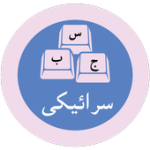 Saraiki Keyboard For PC Windows