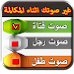 TGHYIR.VOICE.TRIPLE For PC Windows