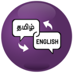Tamil Language Translator(மொழி மொழிபெயர்ப்பாளர்) For PC Windows