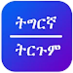Tigrinya Translate For PC Windows