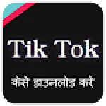 Tik Tok Musically Download Kare Kese For PC Windows