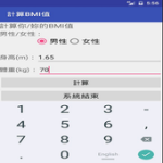 calculation of BMI value For PC Windows