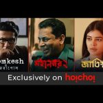 hoichoi - Movies & Web Series For PC Windows