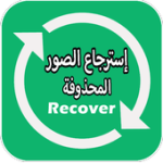 استرجاع جميع الصور و الفيديوهات For PC Windows