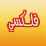فلييكسي بالبطاقة الذهبية أو ال For PC Windows