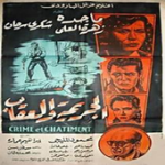 فيلم الجريمة والعقاب For PC Windows