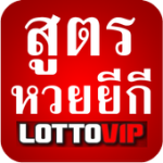 ยี กี สูตรหวยแม่นๆ For PC Windows