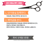 춘천미용실예약 For PC Windows